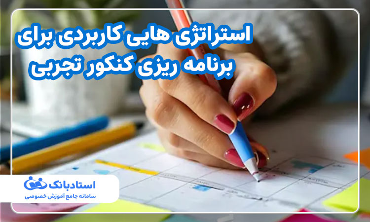 برنامه ریزی دقیق برای هر درس